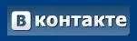 Я Вконтакте